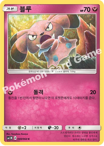 블루 — 썬&문 확장팩 제1탄 「문 컬렉션」 040/060 C