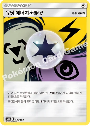 유닛 에너지 (번개) (초) (강철) — 썬&문 하이클래스팩 「GX 울트라샤이니 ULTIMATE」 148/150 등급 표기 없음
