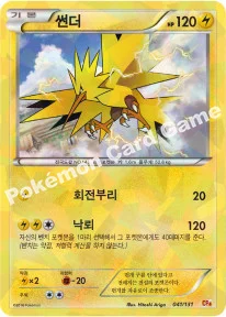 한국판 — 썬더 — XY BREAK 확장팩 「프리미엄 챔피언팩」 041/131 —