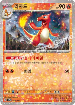 한국판 — 리자드 — 스칼렛&바이올렛 하이클래스팩 「샤이니트레저 ex」 026 · m —