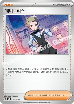 한국판 — 웨이트리스 — MEGA 「스타트 덱 100 배틀컬렉션」 721/742 —
