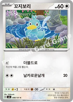 한국판 — 꼬지보리 — 스칼렛&바이올렛 확장팩 「변환의 가면」 088/101 C