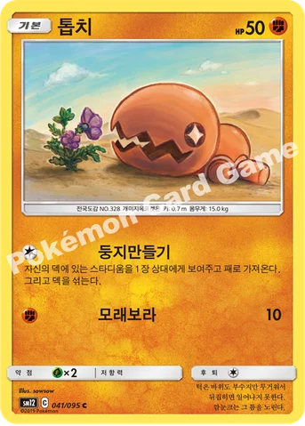 톱치 — 썬&문 확장팩 제12탄 「얼터제네시스」 041/095 C