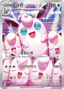 한국판 — 푸크린 — MEGA 확장팩 「인페르노X」 091/080 AR