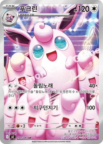 푸크린 — MEGA 확장팩 「인페르노X」 091/080 AR