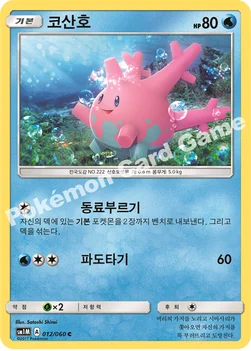 한국판 — 코산호 — 썬&문 확장팩 제1탄 「문 컬렉션」 012/060 C
