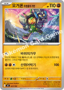 한국판 — 오거폰 주춧돌의 가면 — MEGA 「스타트 덱 100 배틀컬렉션」 427/742 —