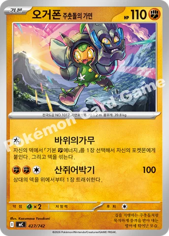 오거폰 주춧돌의 가면 — MEGA 「스타트 덱 100 배틀컬렉션」 427/742 등급 표기 없음