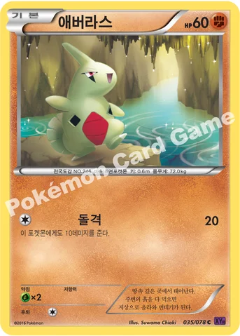 애버라스 — XY BREAK 확장팩 제10탄 「초능력의 제왕」 035/078 C