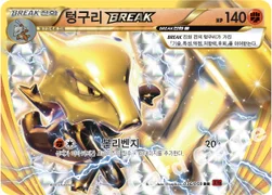 텅구리 BREAK — XY BREAK 확장팩 제8탄 「붉은 섬광」 036/059 RR