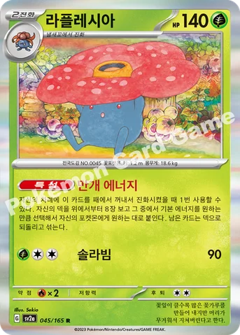 라플레시아 — 스칼렛&바이올렛 강화 확장팩 「포켓몬 카드 151」 045/165 R