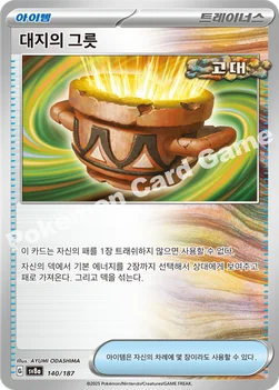 한국판 — 대지의 그릇 — 스칼렛&바이올렛 하이클래스팩 「테라스탈 페스타 ex」 140/187 —