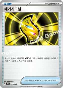 한국판 — 메가시그널 — MEGA 프리미엄 트레이너 박스 MEGA 015/043 —