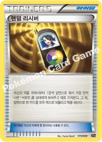 랜덤 리시버 — XY BREAK 메가 배틀 60장 덱 「M다부니 EX」 015/026 등급 표기 없음