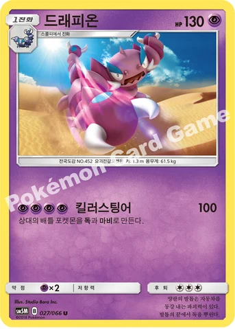 드래피온 — 썬&문 확장팩 제5탄 「울트라문」 027/066 U