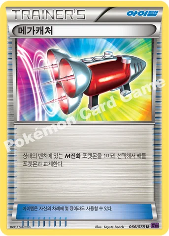 메가캐처 — XY BREAK 확장팩 제10탄 「초능력의 제왕」 066/078 U