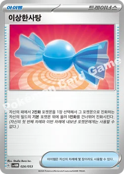 한국판 — 이상한사탕 — 스칼렛&바이올렛 스타터 덱&강화 세트 「미래의 미라이돈 ex」 026/053 —