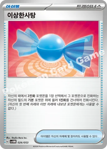 이상한사탕 — 스칼렛&바이올렛 스타터 덱&강화 세트 「미래의 미라이돈 ex」 026/053 등급 표기 없음