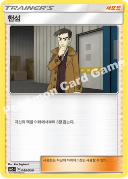 한국판 — 핸섬 — 썬&문 강화 확장팩 「울트라포스」 046/050 —
