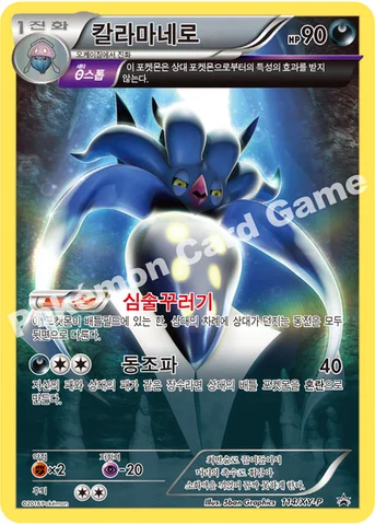 칼라마네로 — XY 프로모 카드 114 등급 표기 없음