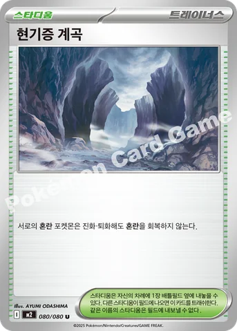 현기증 계곡 — MEGA 확장팩 「인페르노X」 080/080 U