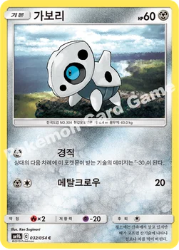 한국판 — 가보리 — 썬&문 강화 확장팩 「풀메탈월」 032/054 C