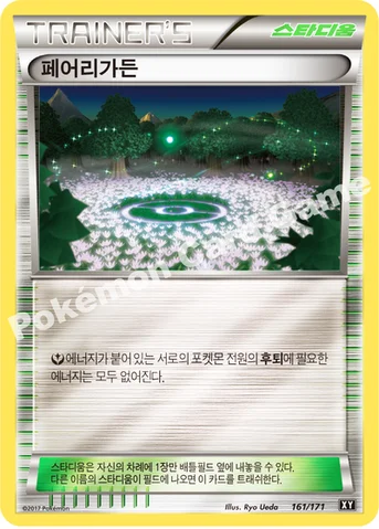 페어리가든 — 하이클래스팩 「THE BEST OF XY」 161/171 등급 표기 없음