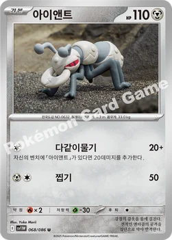 한국판 — 아이앤트 — 스칼렛&바이올렛 확장팩 「화이트플레어」 068/086 U
