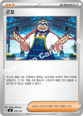 곤포 — MEGA 「스타트 덱 100 배틀컬렉션」 696/742 등급 표기 없음