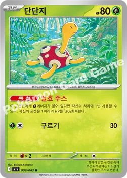 한국판 — 단단지 — MEGA 확장팩 「메가심포니아」 006/063 U