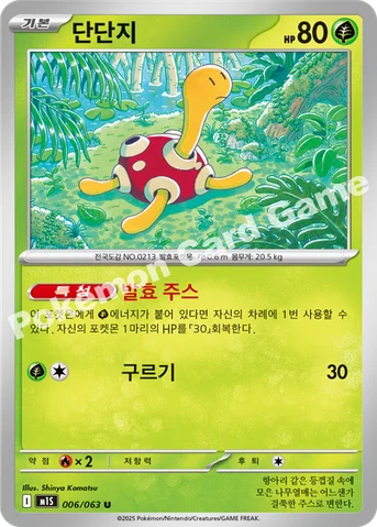 단단지 — MEGA 확장팩 「메가심포니아」 006/063 U
