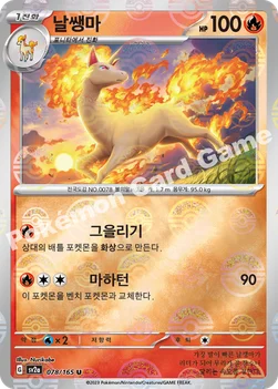 날쌩마 — 스칼렛&바이올렛 강화 확장팩 「포켓몬 카드 151」 078 · m U