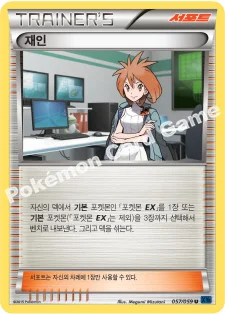 재인 — XY BREAK 확장팩 제8탄 「푸른 충격」 057/059 U