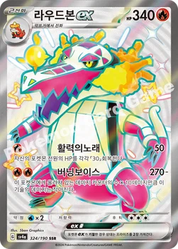 한국판 — 라우드본 ex — 스칼렛&바이올렛 하이클래스팩 「샤이니트레저 ex」 324/190 SSR