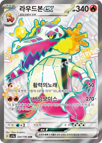 라우드본 ex — 스칼렛&바이올렛 하이클래스팩 「샤이니트레저 ex」 324/190 SSR