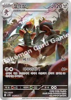 한국판 — 절각참 — 스칼렛&바이올렛 확장팩 「블랙볼트」 148/086 AR