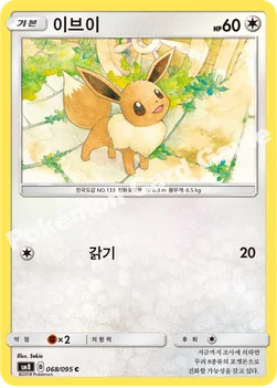 한국판 — 이브이 — 썬&문 확장팩 제8탄 「버스트임팩트」 068/095 C