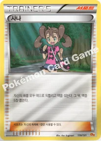 사나 — XY BREAK 확장팩 「프리미엄 챔피언팩」 122/131 등급 표기 없음