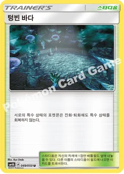 한국판 — 텅빈 바다 — 썬&문 확장팩 제4탄 「초차원의 침략자」 049/050 U