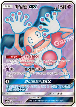 한국판 — 마임맨 GX — 썬&문 강화 확장팩 「챔피언로드」 069/066 SR