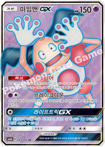마임맨 GX — 썬&문 강화 확장팩 「챔피언로드」 069/066 SR