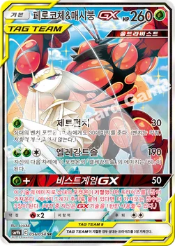 한국판 — 페로코체&매시붕 GX — 썬&문 강화 확장팩 「풀메탈월」 056/054 SR