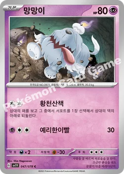 망망이 — 스칼렛&바이올렛 확장팩 「바이올렛 ex」 047/078 C