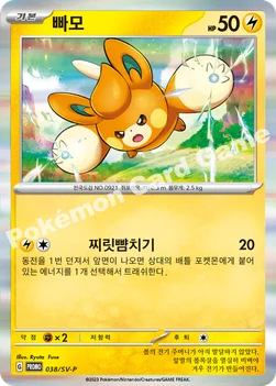 빠모 — 스칼렛&바이올렛 프로모 카드 038 —