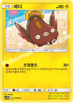 한국판 — 메더 — 썬&문 강화 확장팩 「GG엔드」 011/054 C
