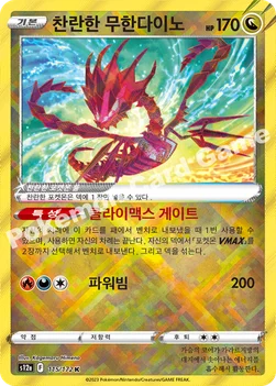 한국판 — 찬란한 무한다이노 — 소드&실드 하이클래스팩 「VSTAR 유니버스」 115/172 K