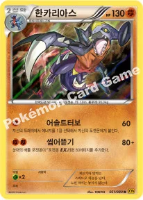 한카리아스 — XY BREAK 확장팩 제9탄 「천공의 분노」 051/080 R