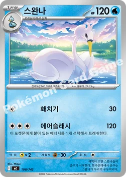 한국판 — 스완나 — MEGA 「스타트 덱 100 배틀컬렉션」 198/742 —