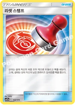 한국판 — 리셋 스탬프 — 썬&문 하이클래스팩 「TAG TEAM GX 태그올스타즈」 122/173 —