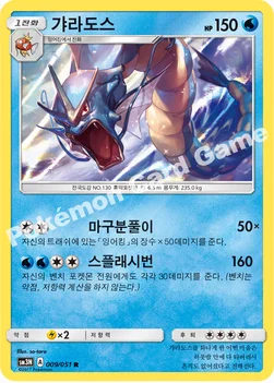 갸라도스 — 썬&문 확장팩 제3탄 「빛을 삼킨 어둠」 009/051 R